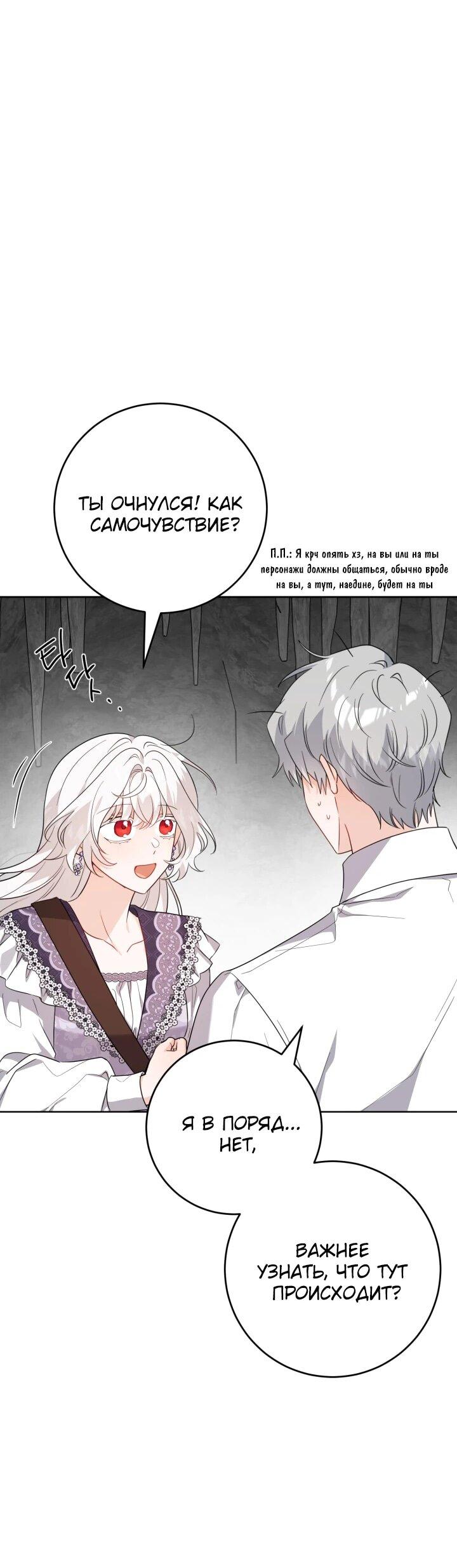 Манга Главный герой в ответе за преемника - Глава 73 Страница 2