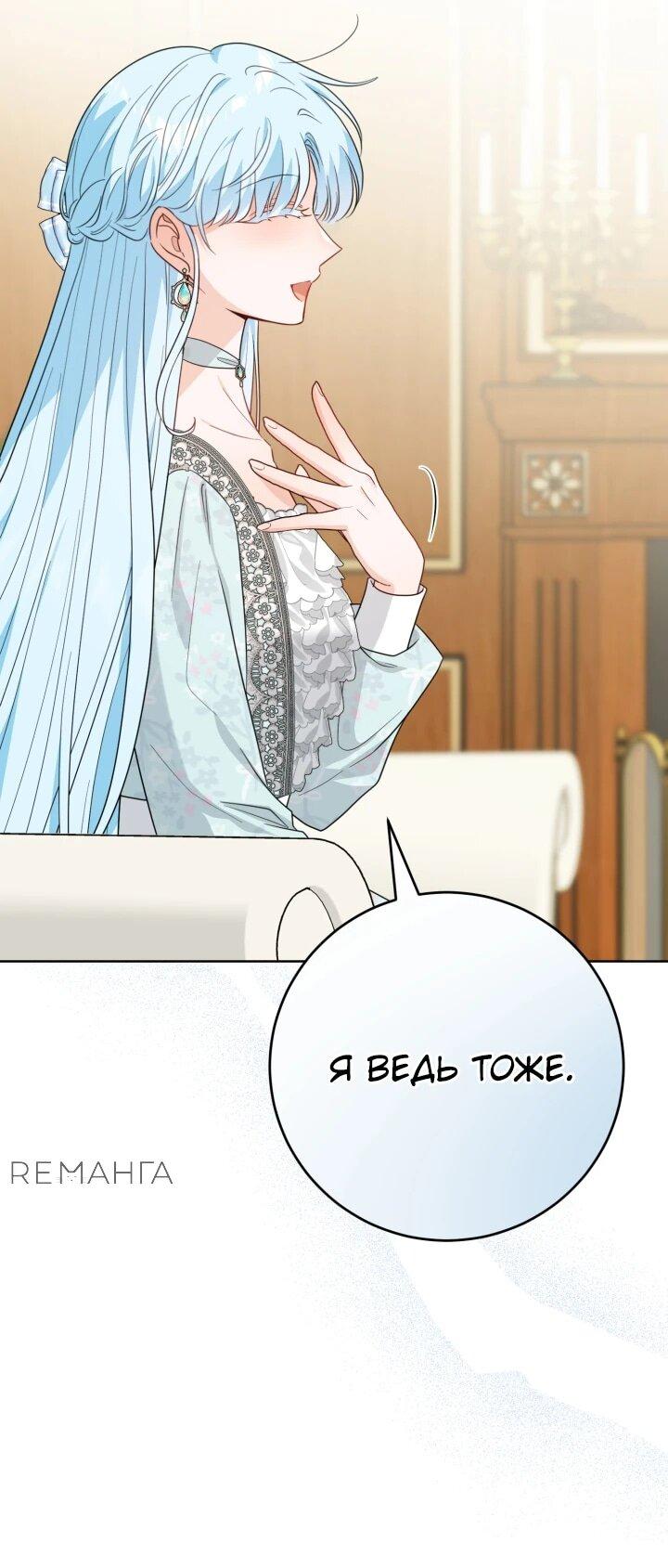 Манга Главный герой в ответе за преемника - Глава 73 Страница 25