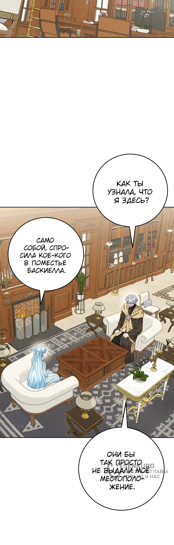 Манга Главный герой в ответе за преемника - Глава 73 Страница 15