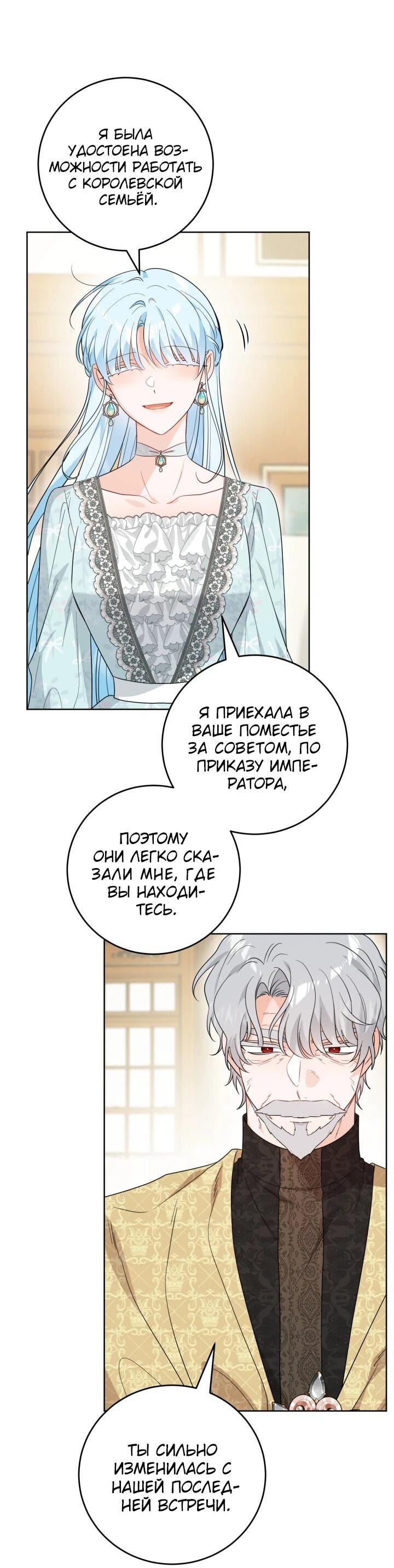 Манга Главный герой в ответе за преемника - Глава 73 Страница 16