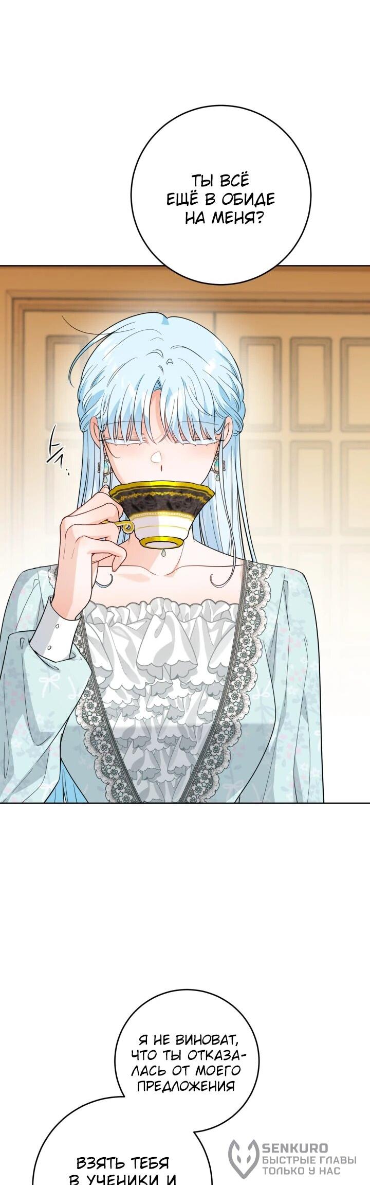 Манга Главный герой в ответе за преемника - Глава 73 Страница 19