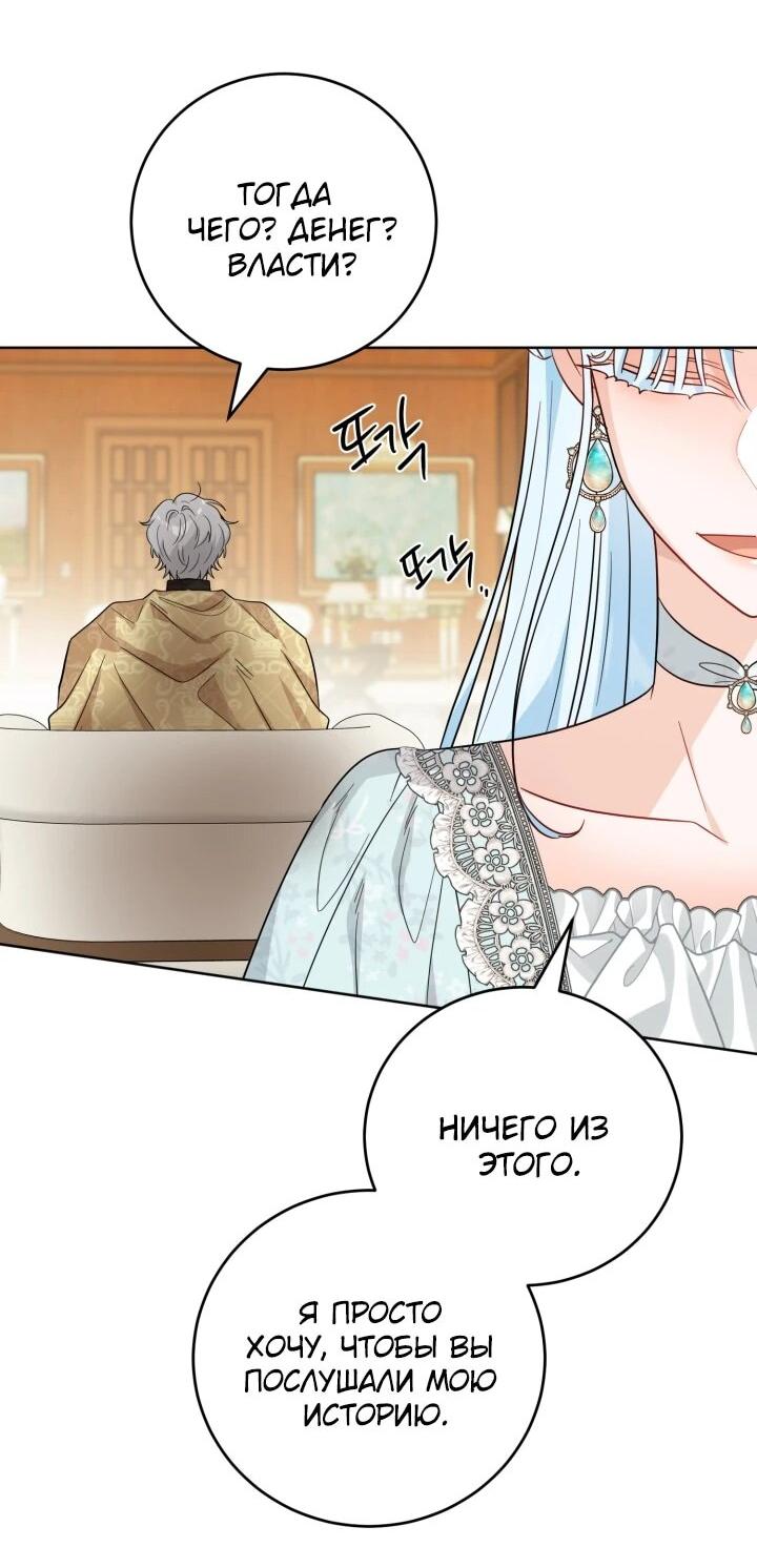 Манга Главный герой в ответе за преемника - Глава 73 Страница 35