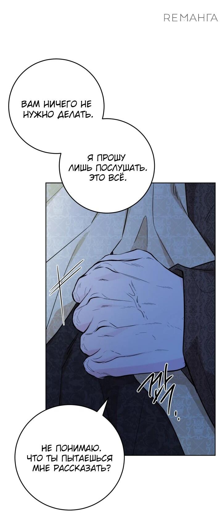 Манга Главный герой в ответе за преемника - Глава 73 Страница 40