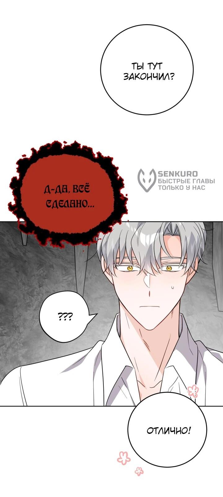 Манга Главный герой в ответе за преемника - Глава 73 Страница 11