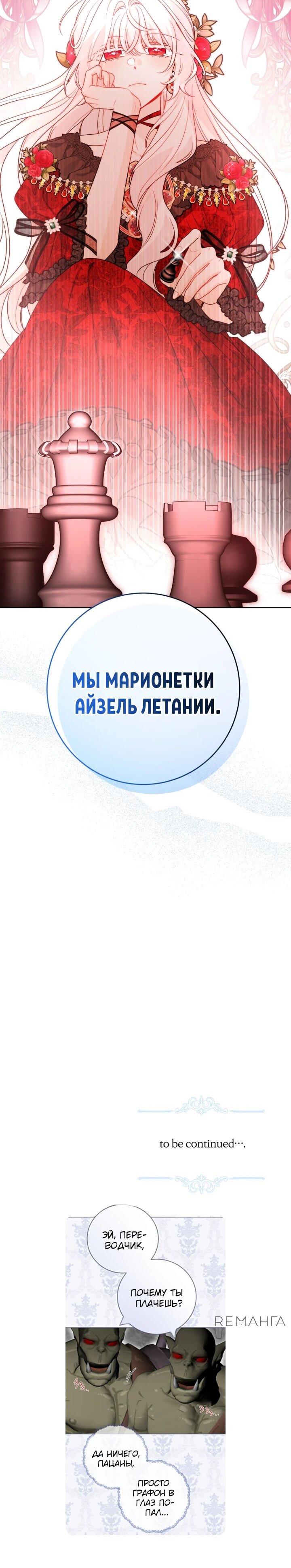 Манга Главный герой в ответе за преемника - Глава 73 Страница 42