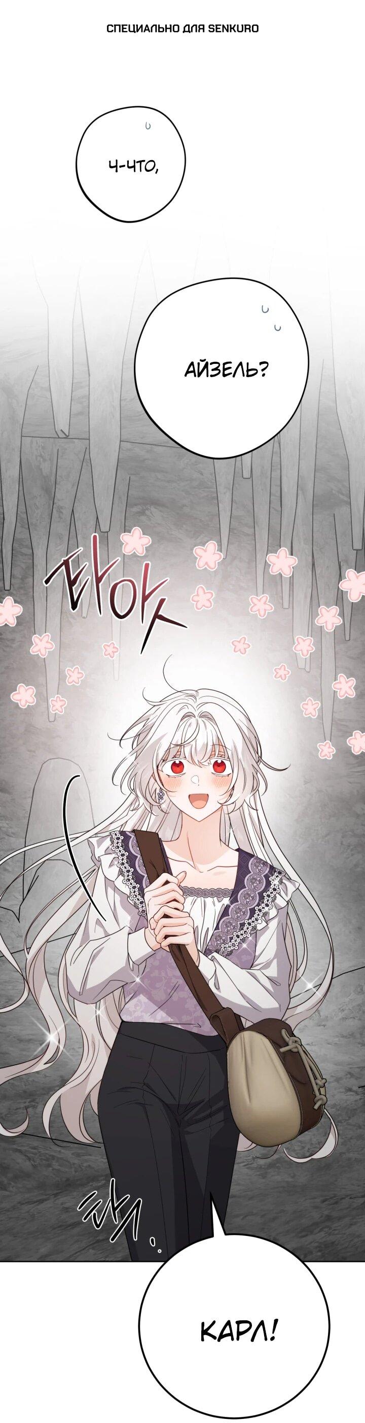 Манга Главный герой в ответе за преемника - Глава 73 Страница 1