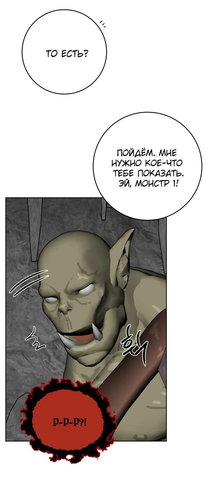 Манга Главный герой в ответе за преемника - Глава 73 Страница 10