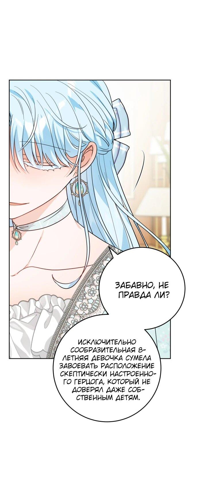 Манга Главный герой в ответе за преемника - Глава 73 Страница 23