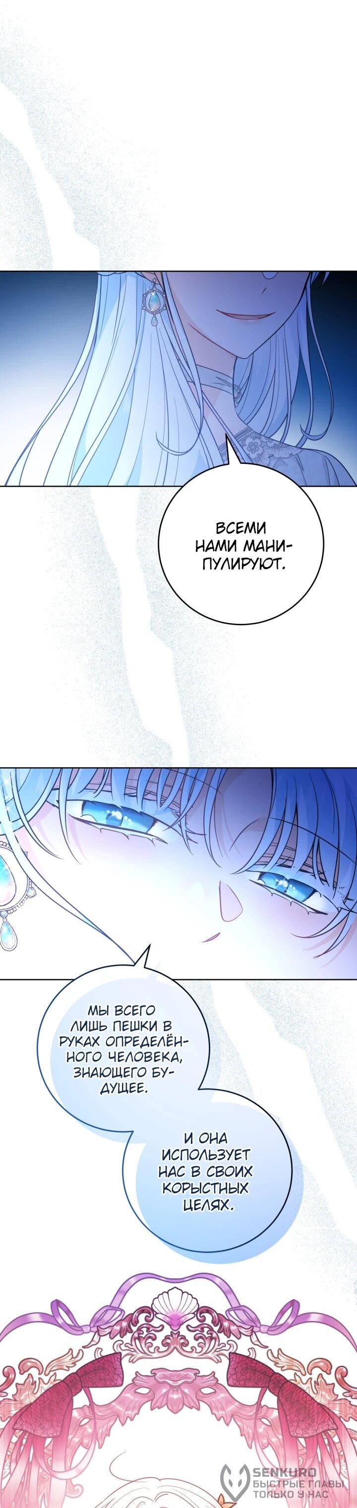 Манга Главный герой в ответе за преемника - Глава 73 Страница 41