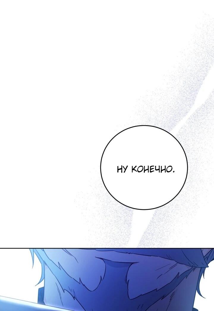 Манга Главный герой в ответе за преемника - Глава 73 Страница 31