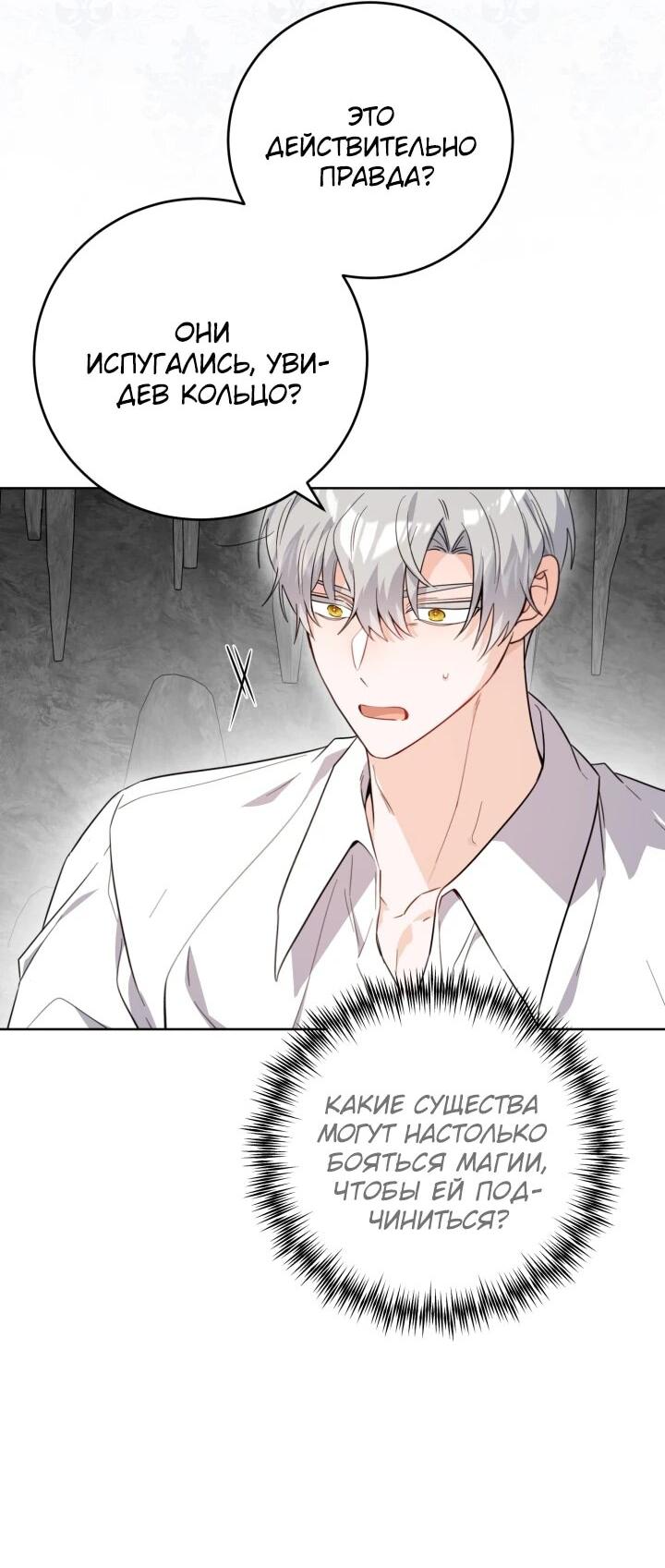 Манга Главный герой в ответе за преемника - Глава 73 Страница 6