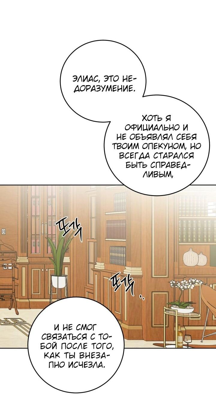 Манга Главный герой в ответе за преемника - Глава 73 Страница 27