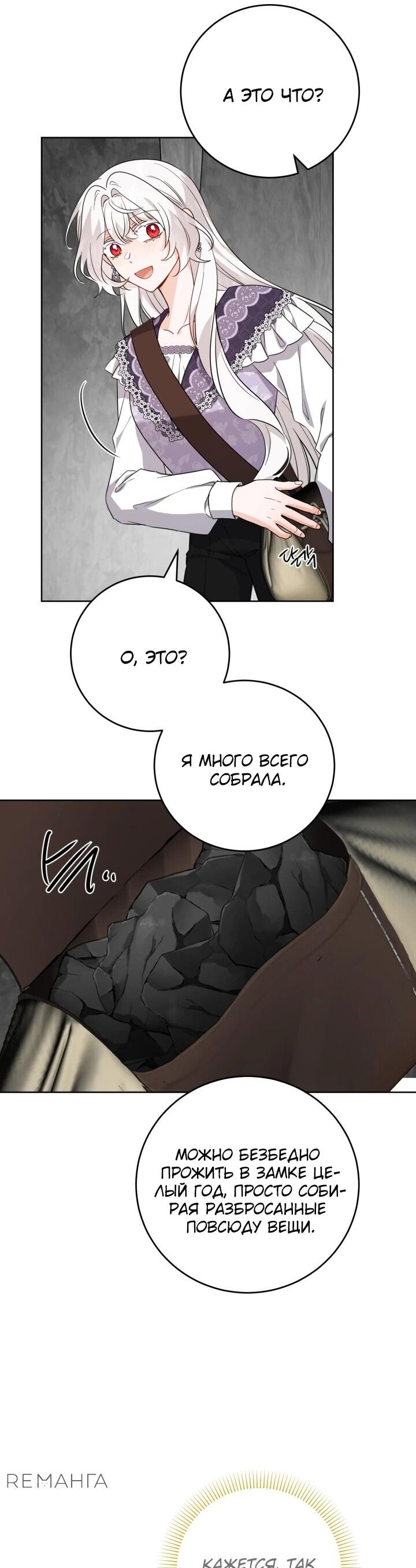 Манга Главный герой в ответе за преемника - Глава 73 Страница 8