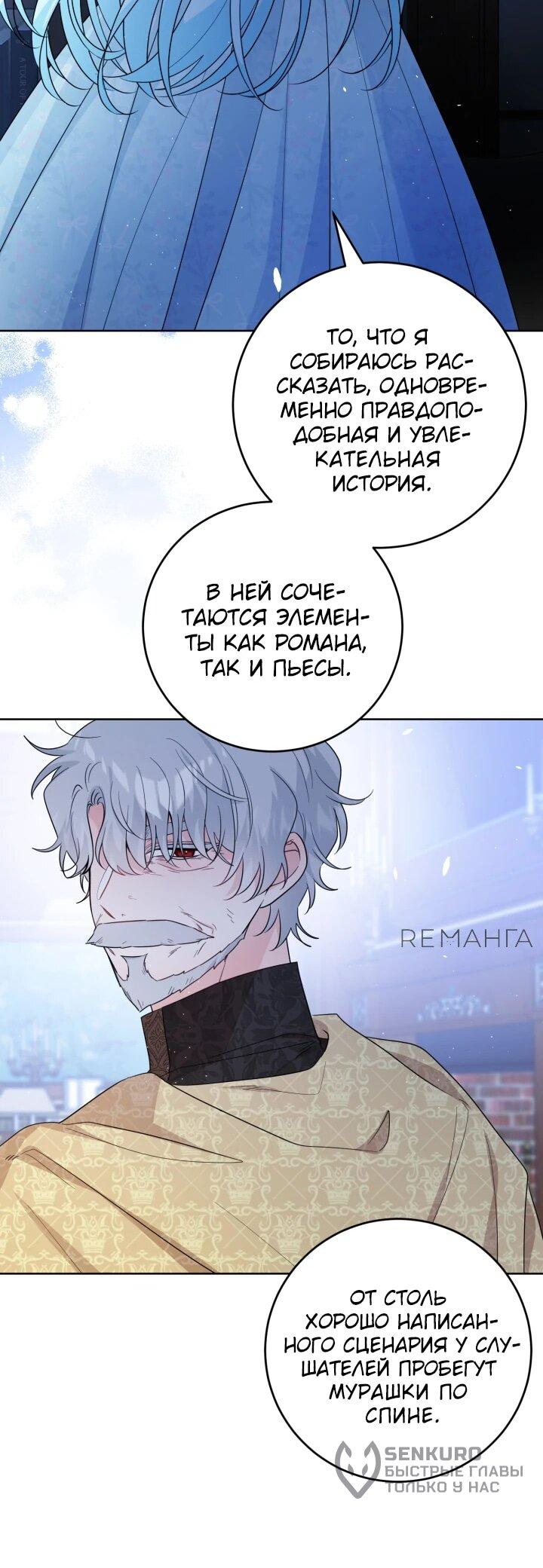 Манга Главный герой в ответе за преемника - Глава 73 Страница 37