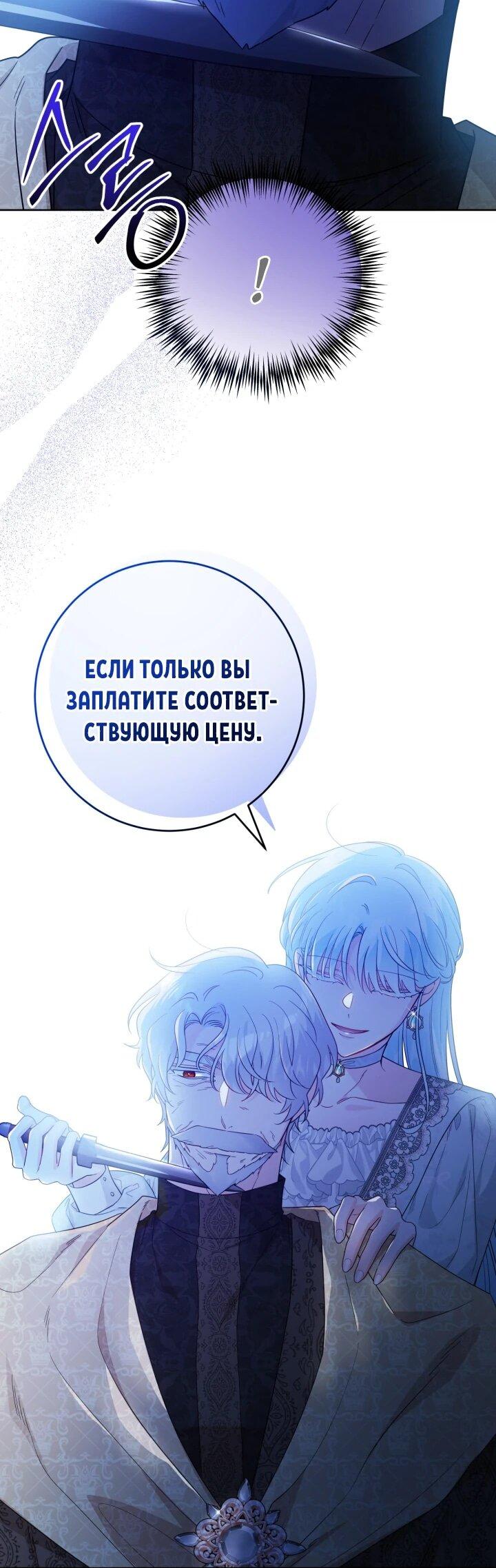 Манга Главный герой в ответе за преемника - Глава 73 Страница 32