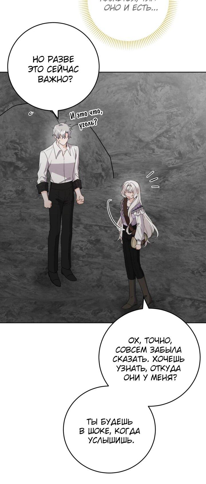 Манга Главный герой в ответе за преемника - Глава 73 Страница 9