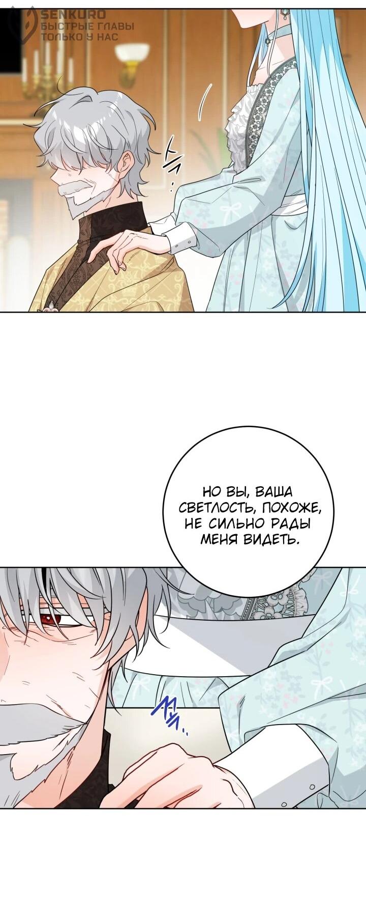 Манга Главный герой в ответе за преемника - Глава 73 Страница 29