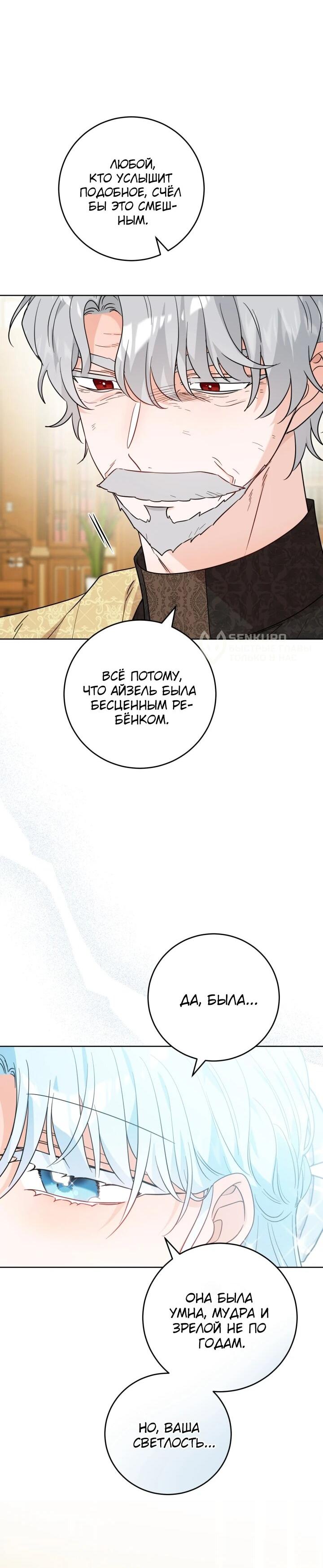 Манга Главный герой в ответе за преемника - Глава 73 Страница 24