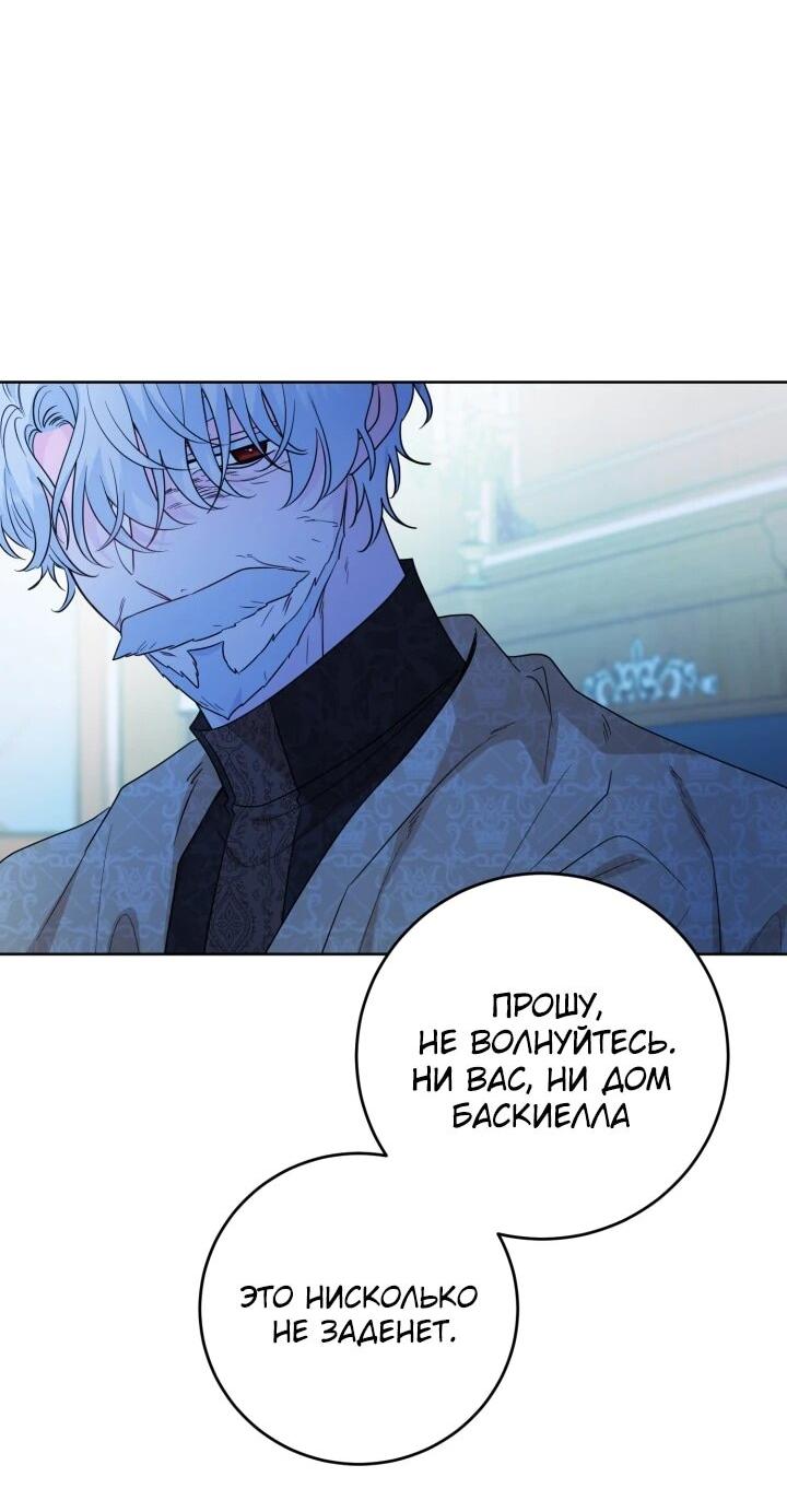 Манга Главный герой в ответе за преемника - Глава 73 Страница 39