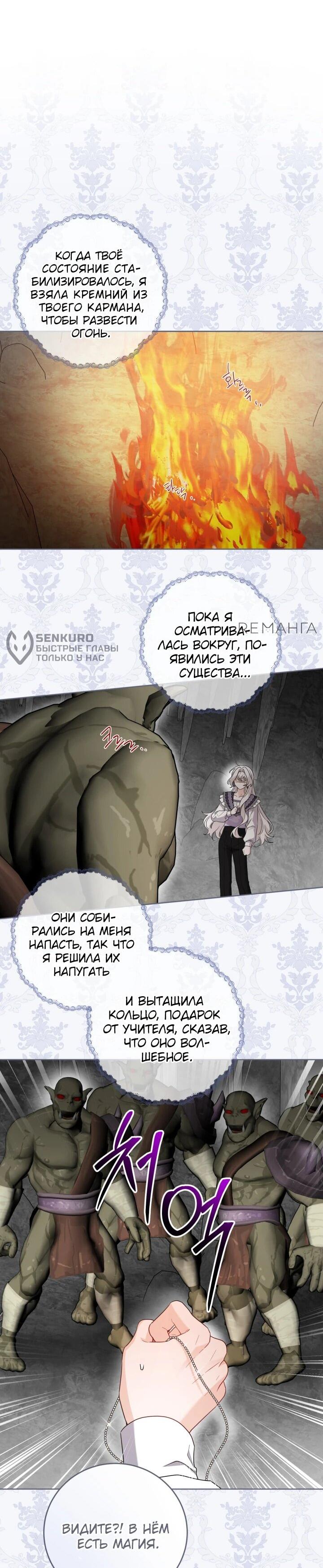 Манга Главный герой в ответе за преемника - Глава 73 Страница 4