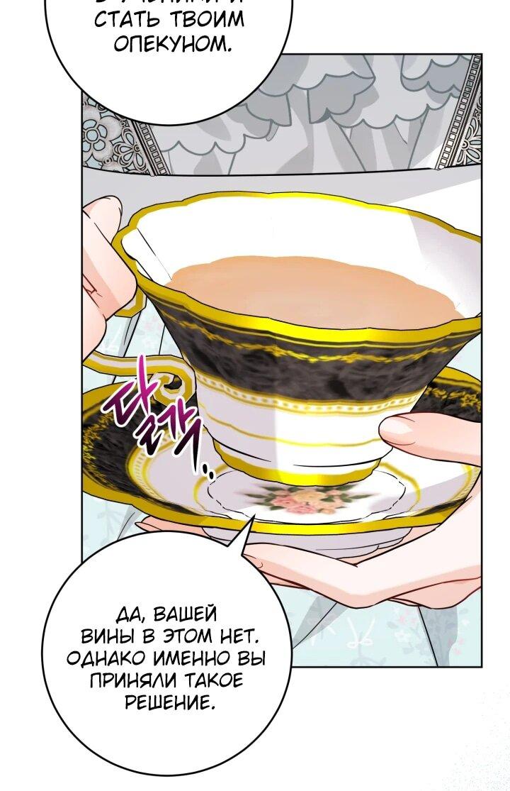 Манга Главный герой в ответе за преемника - Глава 73 Страница 20