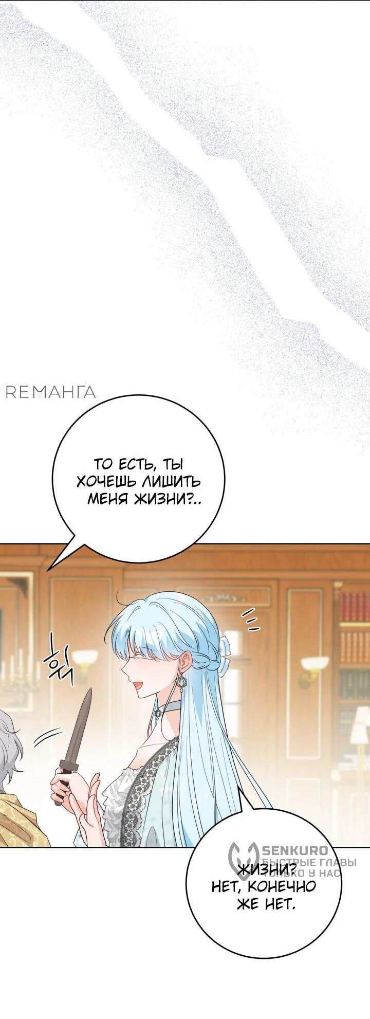 Манга Главный герой в ответе за преемника - Глава 73 Страница 33