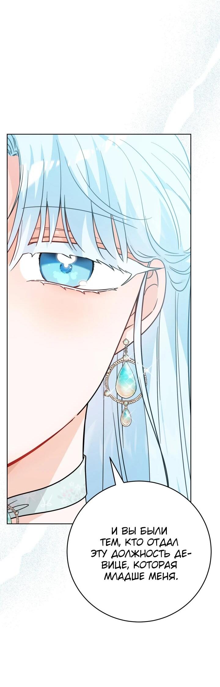 Манга Главный герой в ответе за преемника - Глава 73 Страница 21