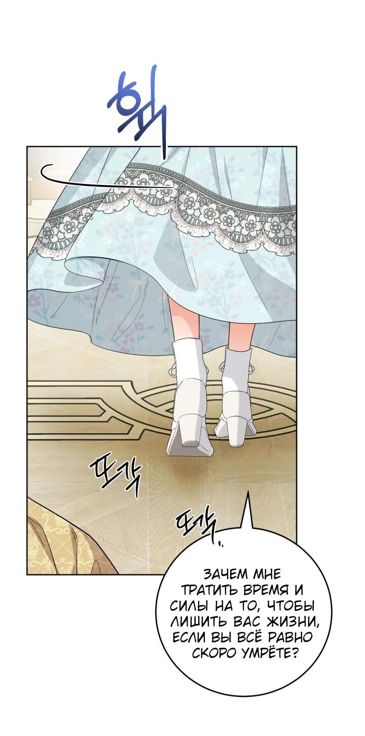 Манга Главный герой в ответе за преемника - Глава 73 Страница 34