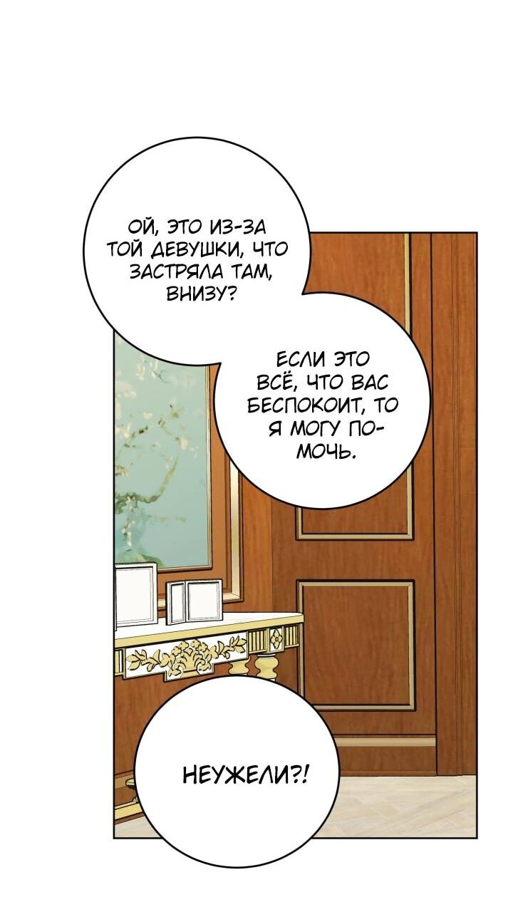 Манга Главный герой в ответе за преемника - Глава 73 Страница 30