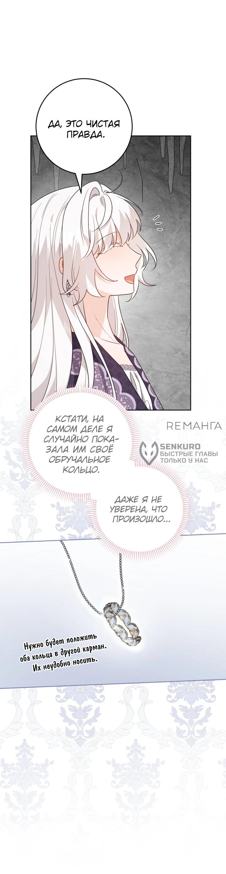 Манга Главный герой в ответе за преемника - Глава 73 Страница 7