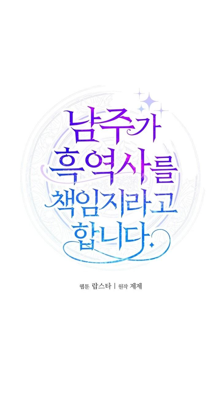 Манга Главный герой в ответе за преемника - Глава 73 Страница 13