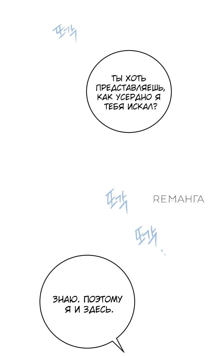 Манга Главный герой в ответе за преемника - Глава 73 Страница 28