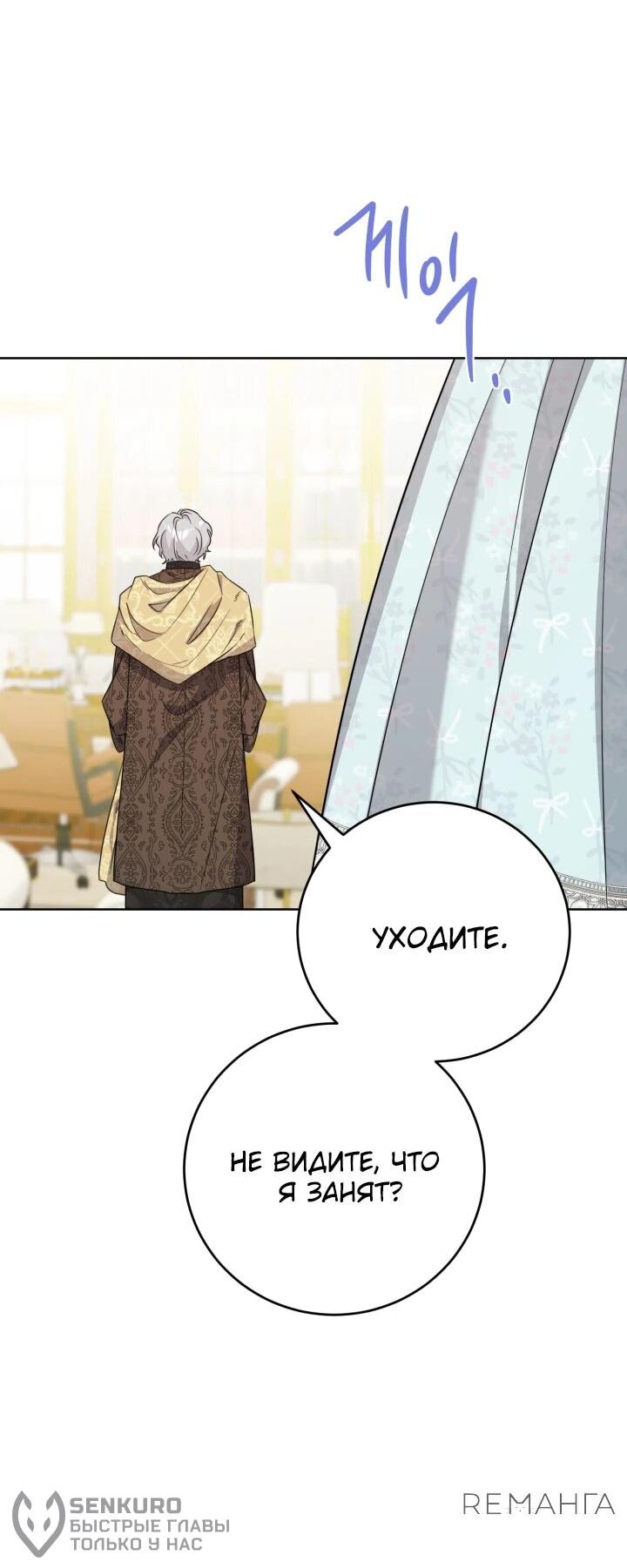 Манга Главный герой в ответе за преемника - Глава 72 Страница 25