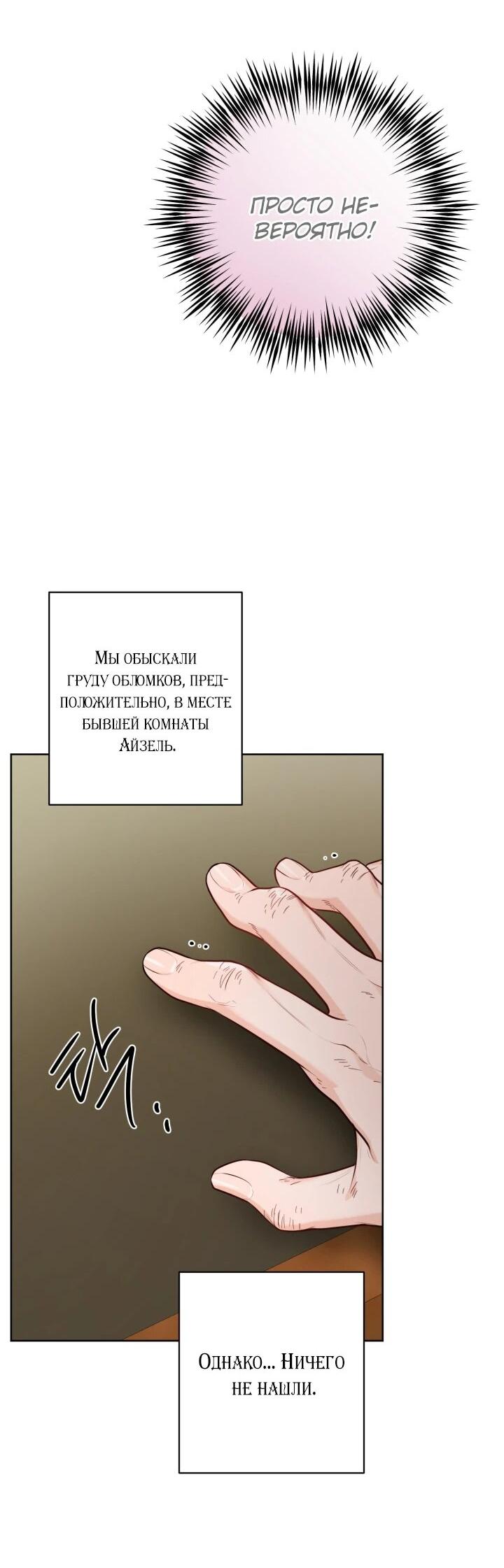 Манга Главный герой в ответе за преемника - Глава 72 Страница 22