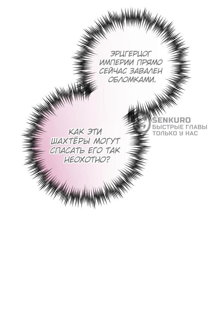 Манга Главный герой в ответе за преемника - Глава 72 Страница 21