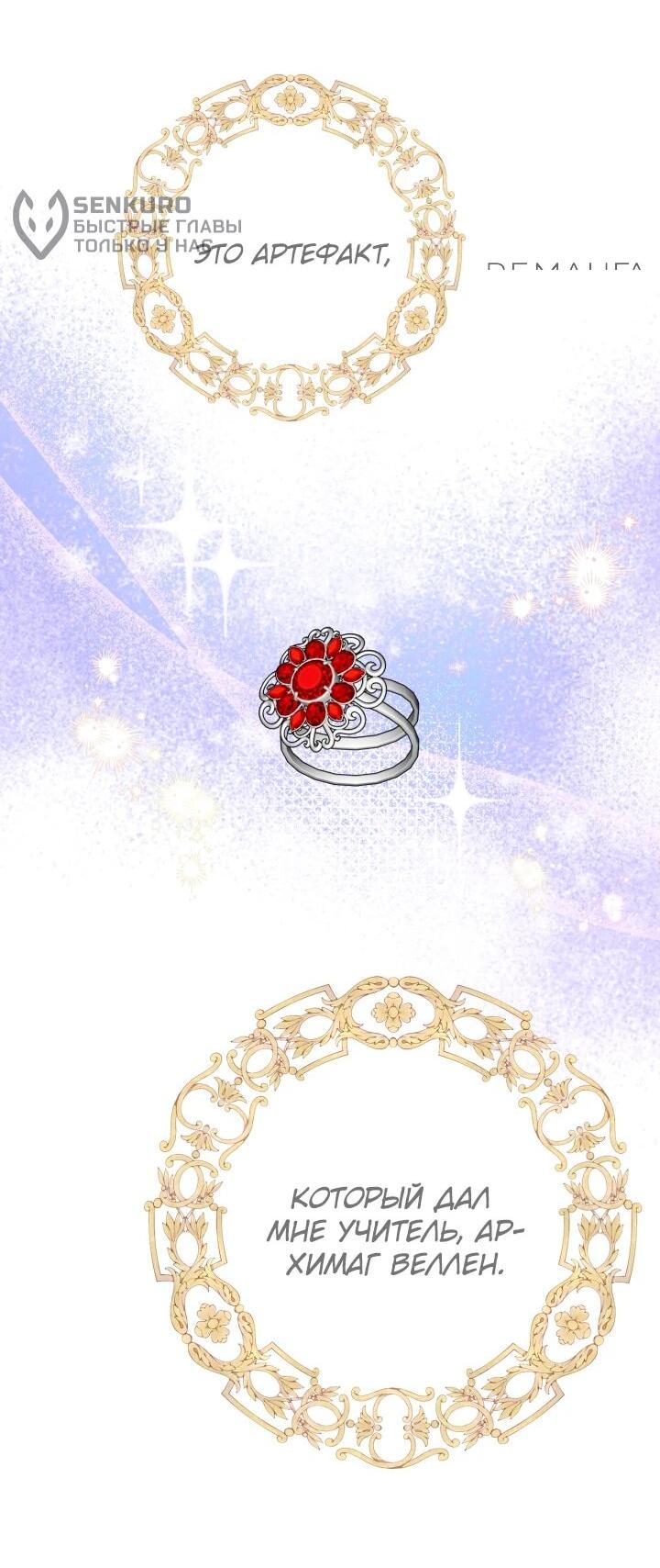 Манга Главный герой в ответе за преемника - Глава 72 Страница 12