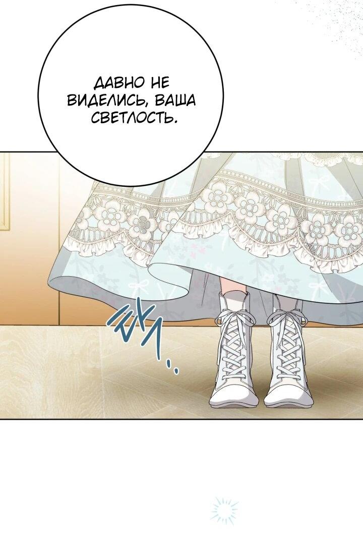 Манга Главный герой в ответе за преемника - Глава 72 Страница 27