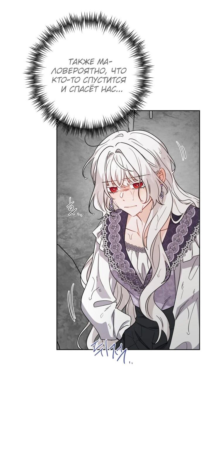 Манга Главный герой в ответе за преемника - Глава 72 Страница 9