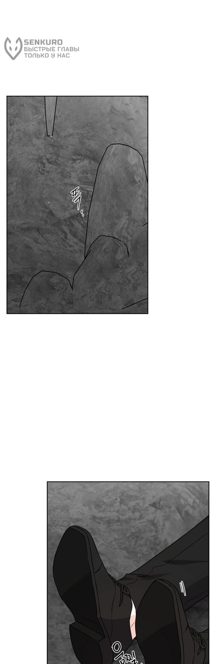 Манга Главный герой в ответе за преемника - Глава 72 Страница 30