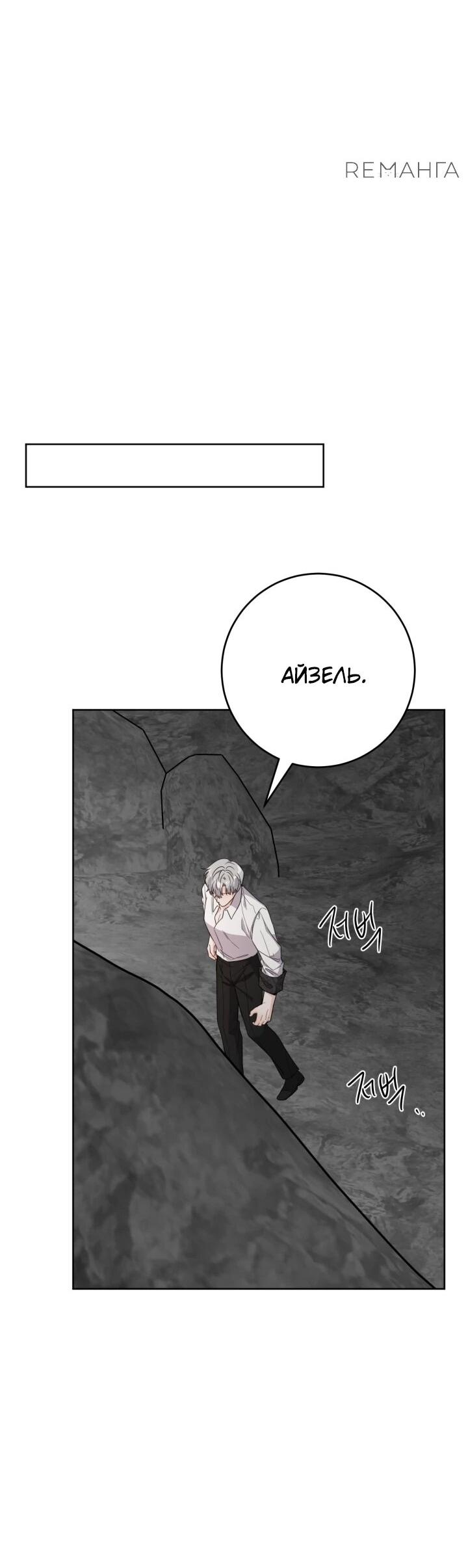 Манга Главный герой в ответе за преемника - Глава 72 Страница 35