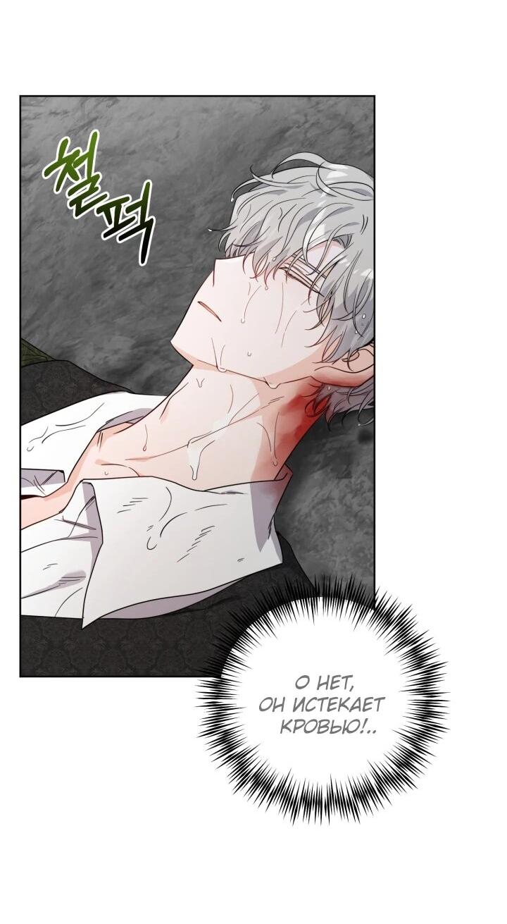 Манга Главный герой в ответе за преемника - Глава 72 Страница 5