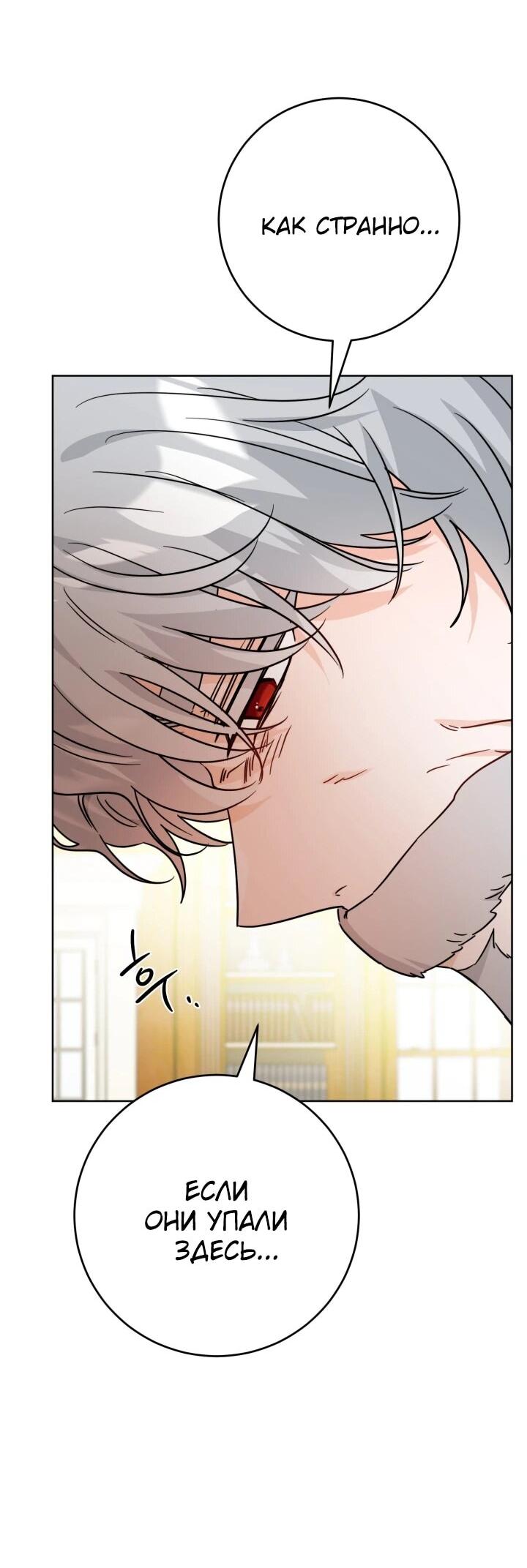 Манга Главный герой в ответе за преемника - Глава 72 Страница 23