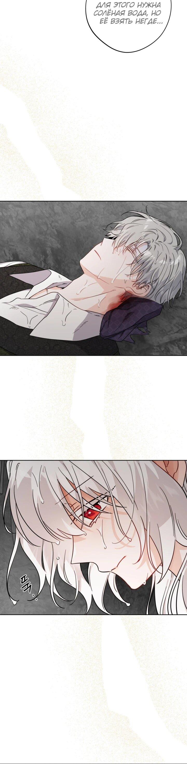 Манга Главный герой в ответе за преемника - Глава 72 Страница 14