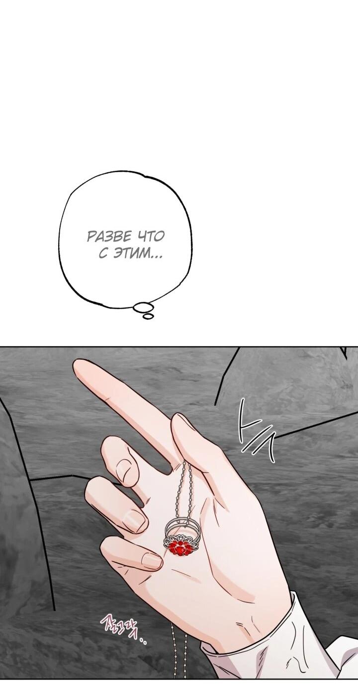 Манга Главный герой в ответе за преемника - Глава 72 Страница 10