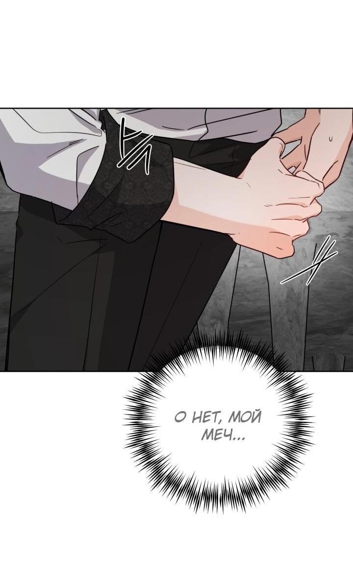Манга Главный герой в ответе за преемника - Глава 72 Страница 38