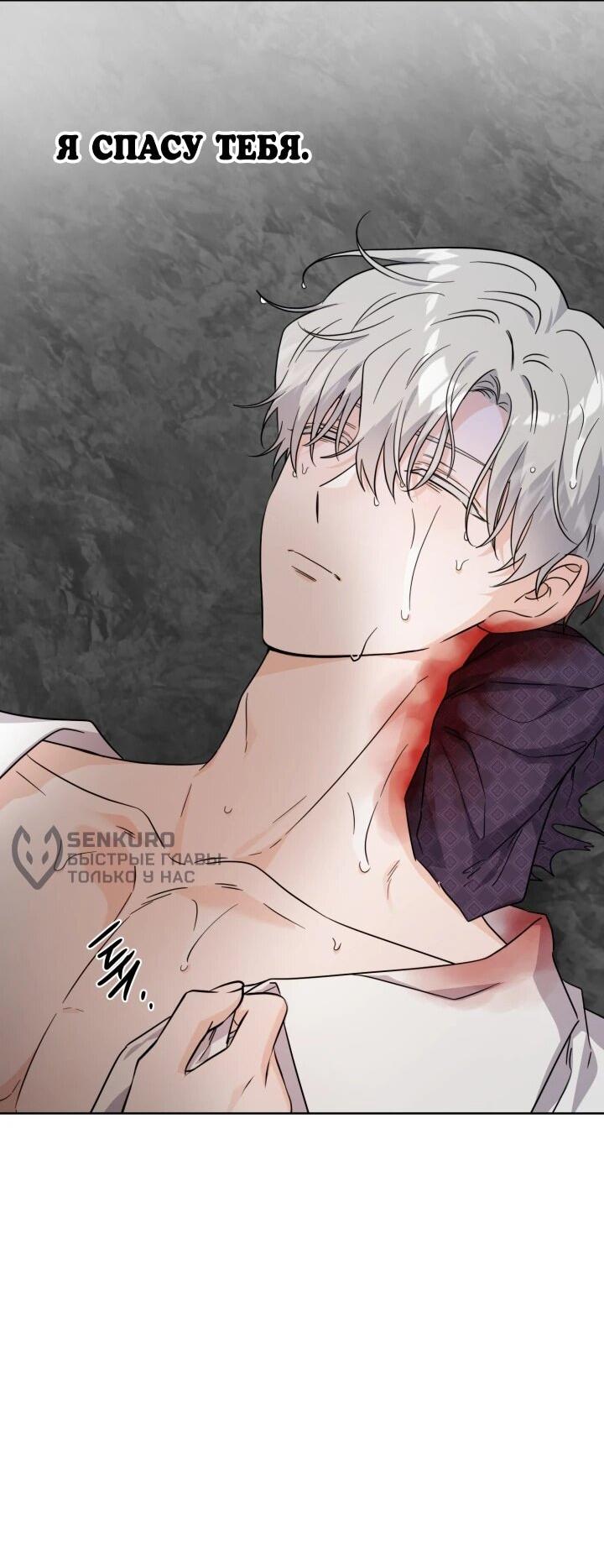 Манга Главный герой в ответе за преемника - Глава 72 Страница 15