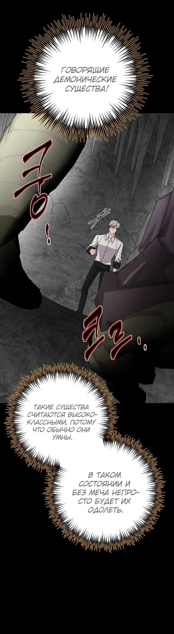 Манга Главный герой в ответе за преемника - Глава 72 Страница 45