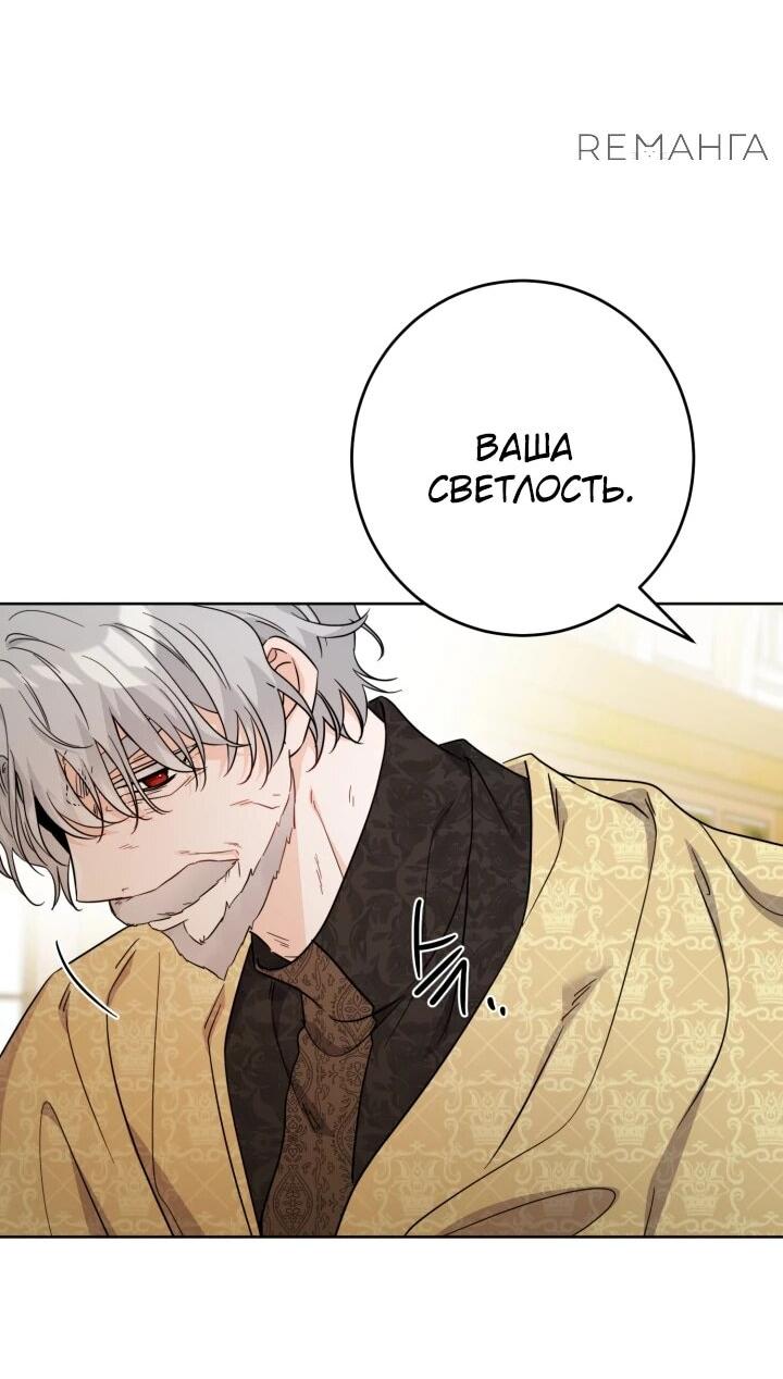 Манга Главный герой в ответе за преемника - Глава 72 Страница 18