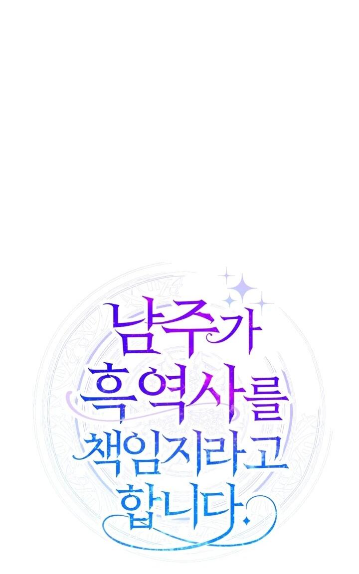 Манга Главный герой в ответе за преемника - Глава 72 Страница 16