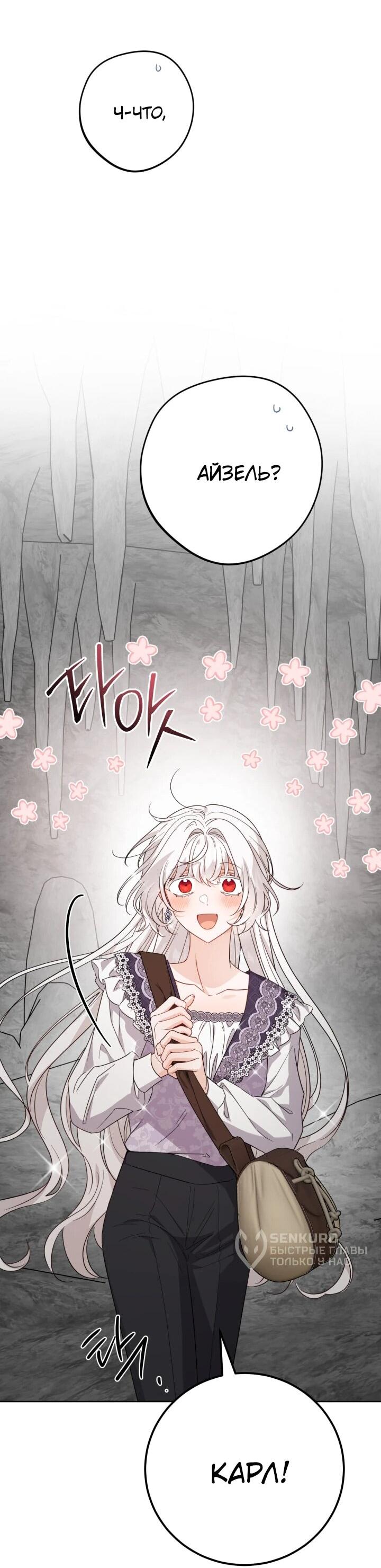 Манга Главный герой в ответе за преемника - Глава 72 Страница 51